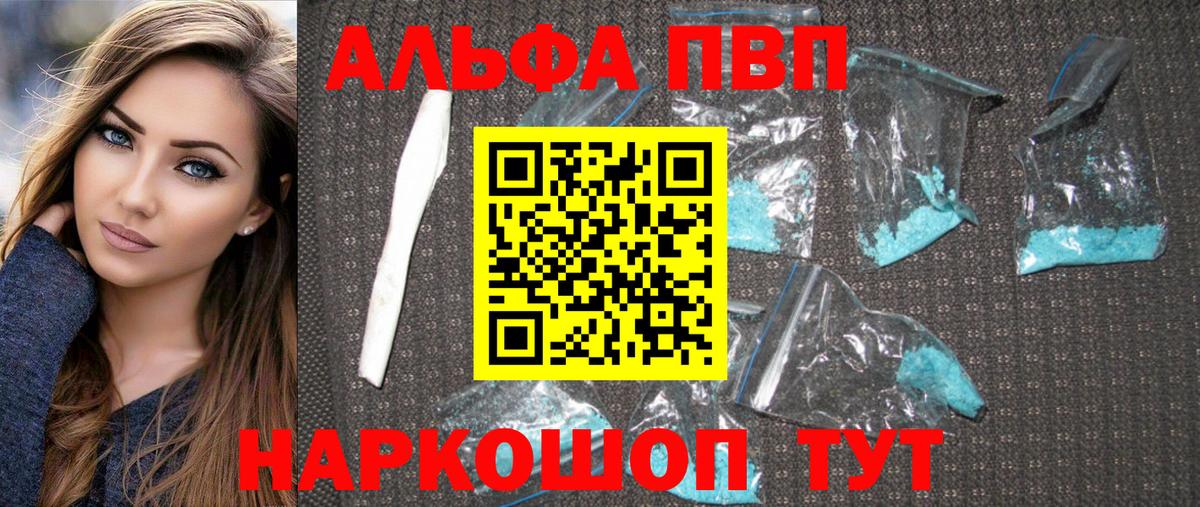 А ПВП Соль  хочу   Вход с VPN  Тихорецк  Alpha PVP Crystall  Alpha-PVP мука 