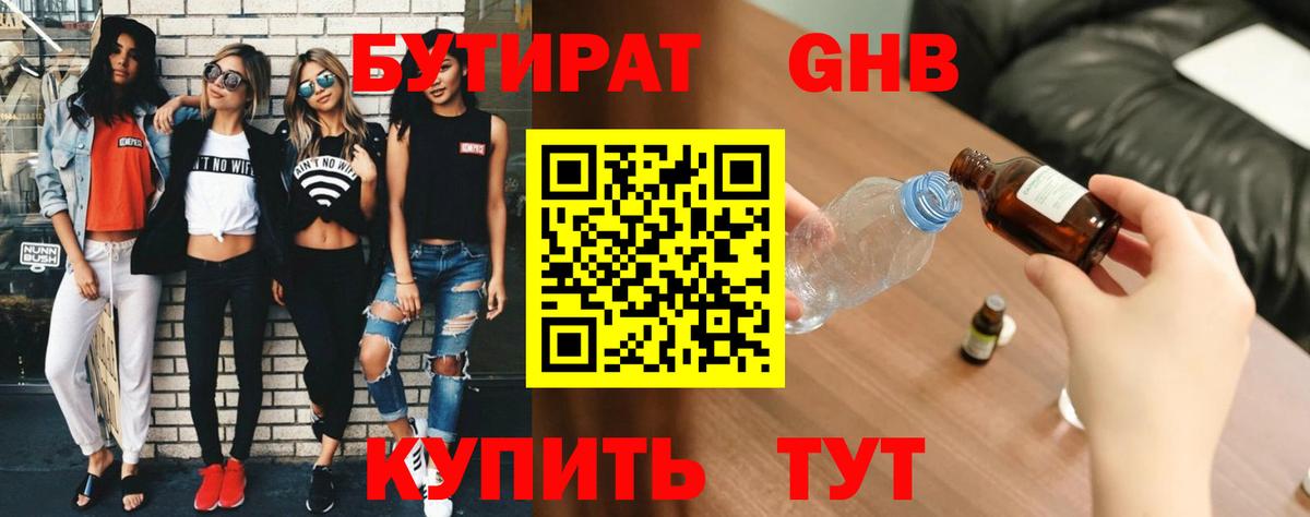 Бутират жидкий экстази Тихорецк