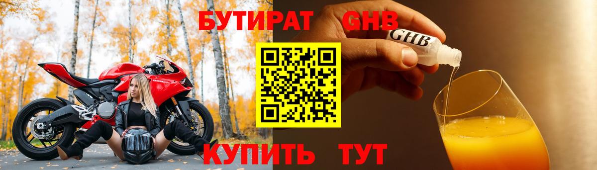 Тихорецк  Бутират BDO  Вход с VPN 