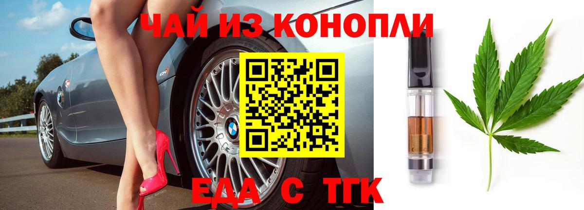 Еда ТГК марихуана  Вход с VPN  Тихорецк 