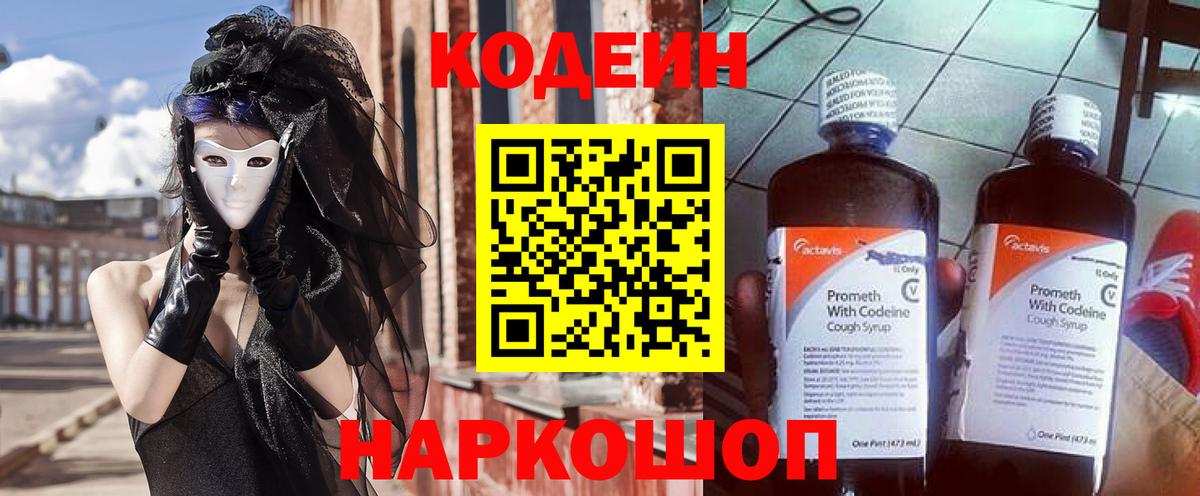 Тихорецк  Кодеиновый сироп Lean Purple Drank  Codein Purple Drank  Вход с VPN 