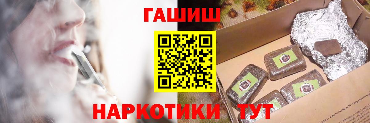 ГАШ  Вход с VPN  Тихорецк  Гашиш VHQ 