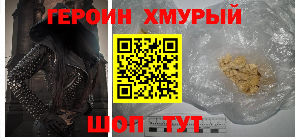Тихорецк  Героин Heroin  ГЕРОИН  Вход с VPN 