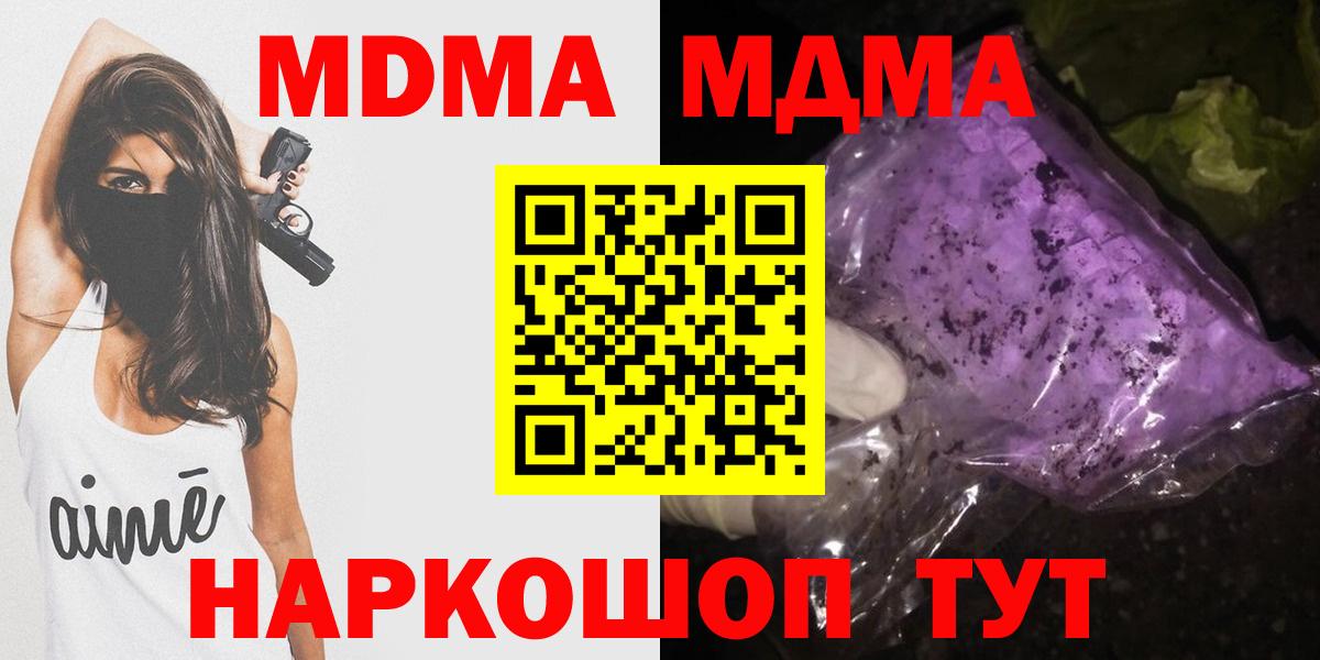MDMA кристаллы Тихорецк