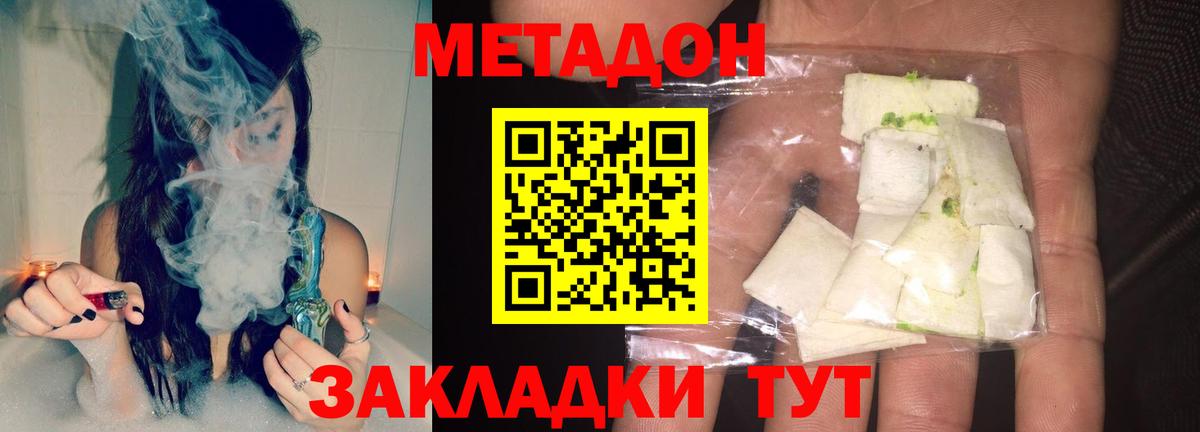 Тихорецк  МЕТАДОН кристалл  Вход с VPN 